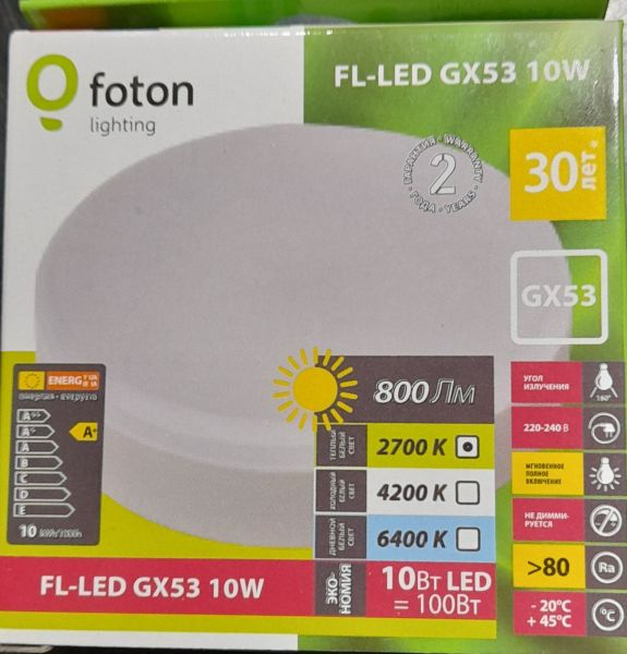 FL-LED GX53 10W 2700K 25x75мм (220V - 240V, 800lm)  FOTON_LIGHTING  -  лампа - 