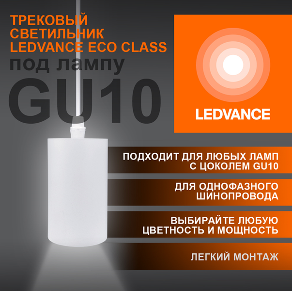 Трековый светильник ECO PENDTRACKSP 1PH под лампу GU10 WHITE IP20 1-фазный LEDVANCE - , изображение 3