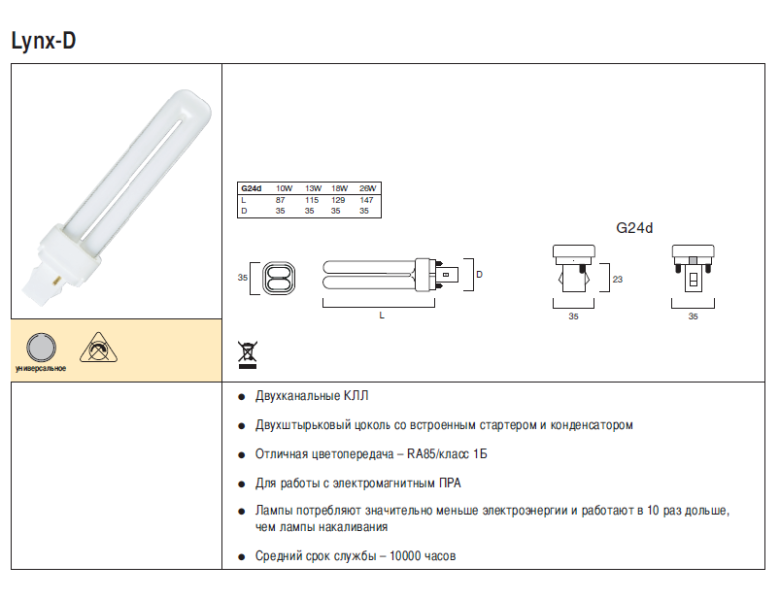 LYNX-D 26W/ 840 G24d-3  - лампа SYLVANIA - , изображение 2